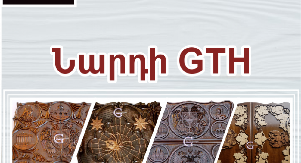 ՆԱՐԴԻՆԵՐ, ՇԱԽՄԱՏՆԵՐ, ԳԵՐԲԵՐ...